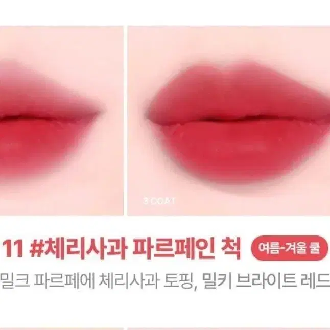 릴리바이레드 스윗 라이어 밀키 틴트 체리사과 파르페인 척 새상품