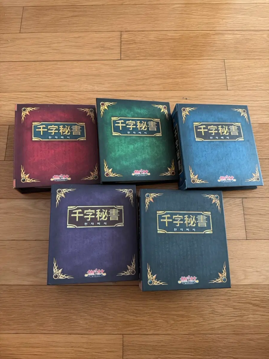 태극천자문 천자비서 (전5권)