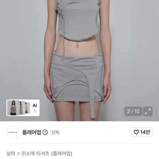 플레어업 레이어드 스컬프트 탑 그레이