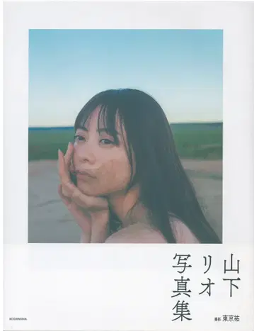 야마시타 리오 Selenge