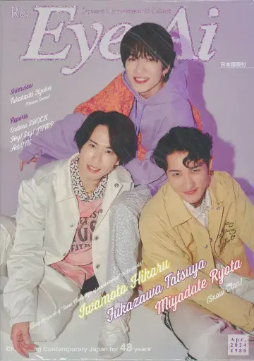 SnowMan 24년 04월호 후카사와 타츠야/이와모토 히카루/미야타테 료타 Eye-Ai
