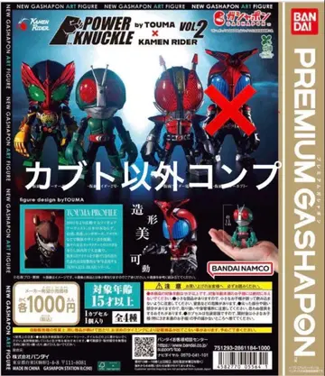 POWER KNUCKLE 가면라이더 Vol.2 가부토 외 컴프