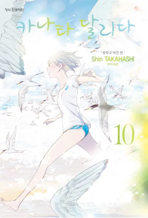 [만화책/중고]카나타 달리다 1~10권(완결)/무료배송