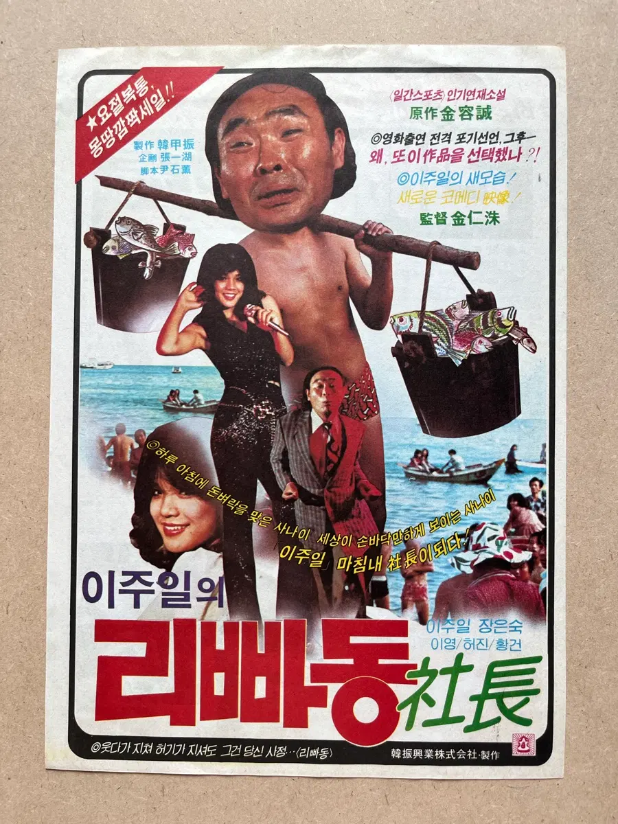 이주일 영화전단지 국도극장