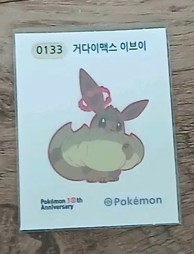 포켓몬 30주년 띠부씰 이브이