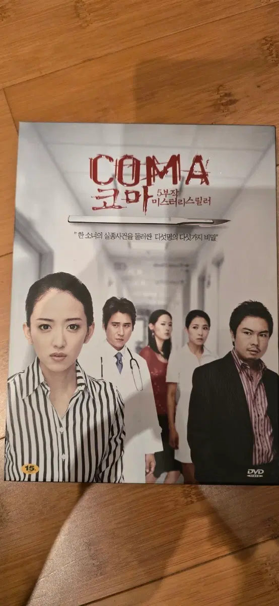 <코마(COMA)> 초회한정판 (3disc) DVD 디지팩 박스세트
