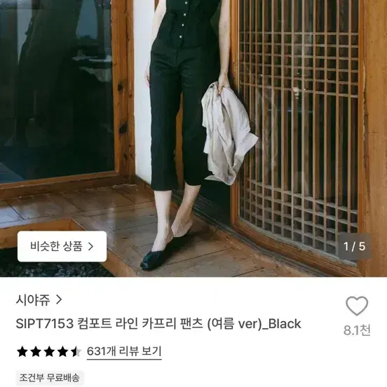 시야쥬 카프리 팬츠 여름ver 새제품 XS
