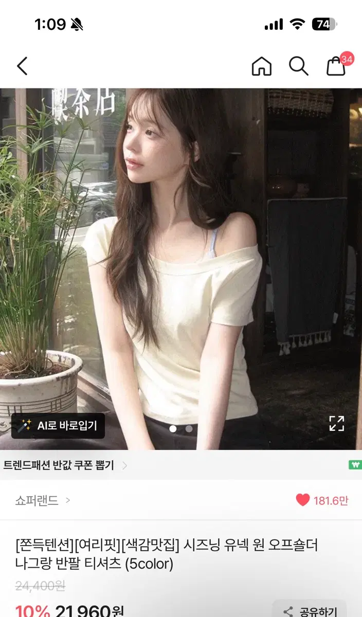 쇼퍼랜드 시즈닝 유넥 원 오프숄더 나그랑 반팔 티셔츠