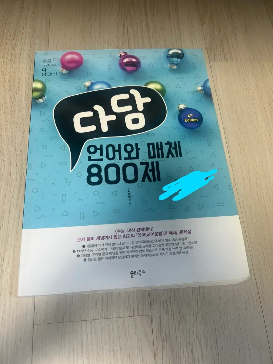 다담 언어와 매체 800제 4판
