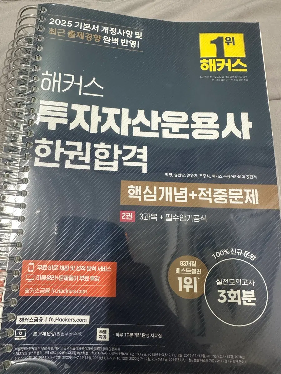 해커스 투자자산운용사 한권합격 팔아요