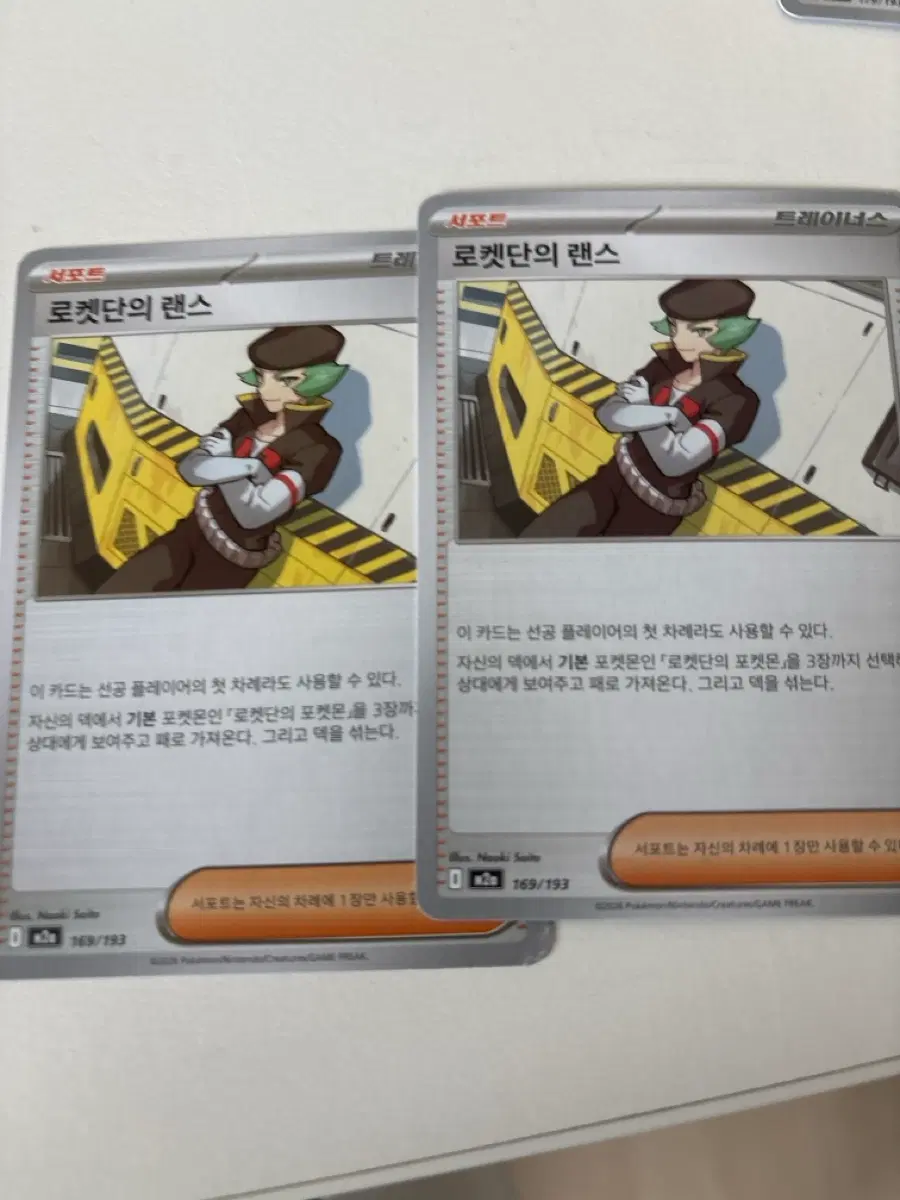 로켓단의 랜스 2장