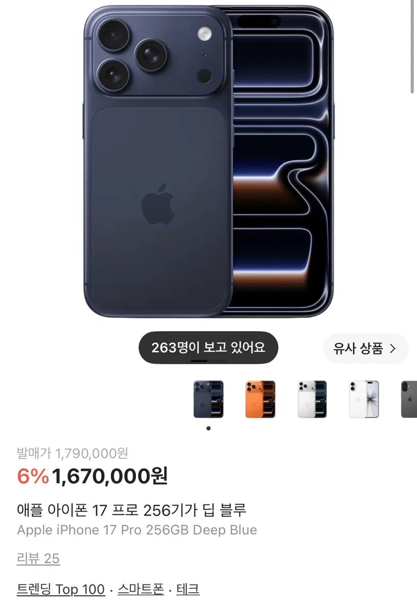 아이폰 17프로 256gb 미개봉