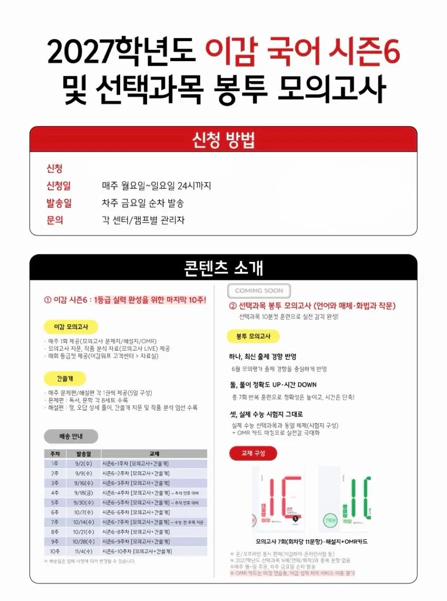 2027 이감 오프 시즌6(파이널2) 간쓸개 off 학원용 국어