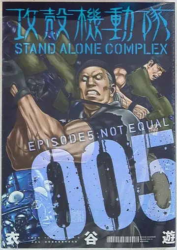 DXKC 이타니 유우 공각기동대 STAND ALONE COMPLEX [완결] 5