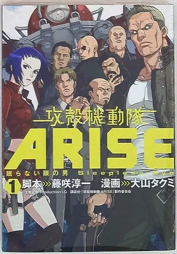 공각기동대 ARISE 잠들지 않는 눈의 남자 Sleepless Eye 1