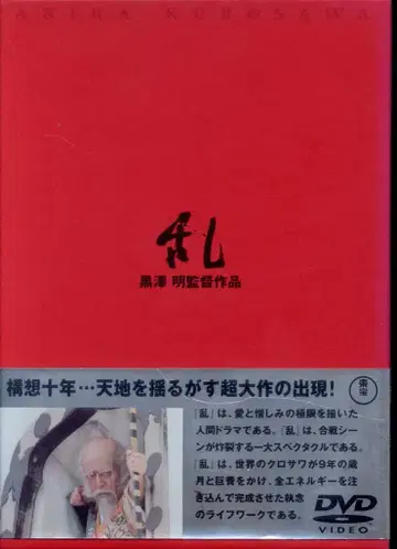일본 국내 영화 DVD 쿠로사와 아키라 외박/오비 포함) 란
