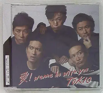 TOKIO 사랑! wanna be with you 일반반 초회 프레스 사양 *사랑 스티커 포함