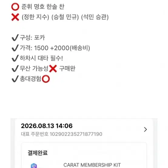 세븐틴 멤버십키트 분철