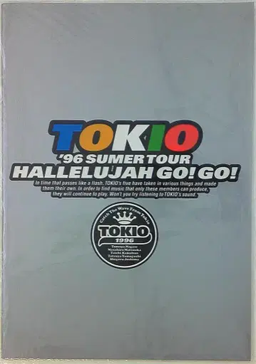 TOKIO 96년 SUMMER TOUR HALLELUJAH GO!GO! 팜플렛