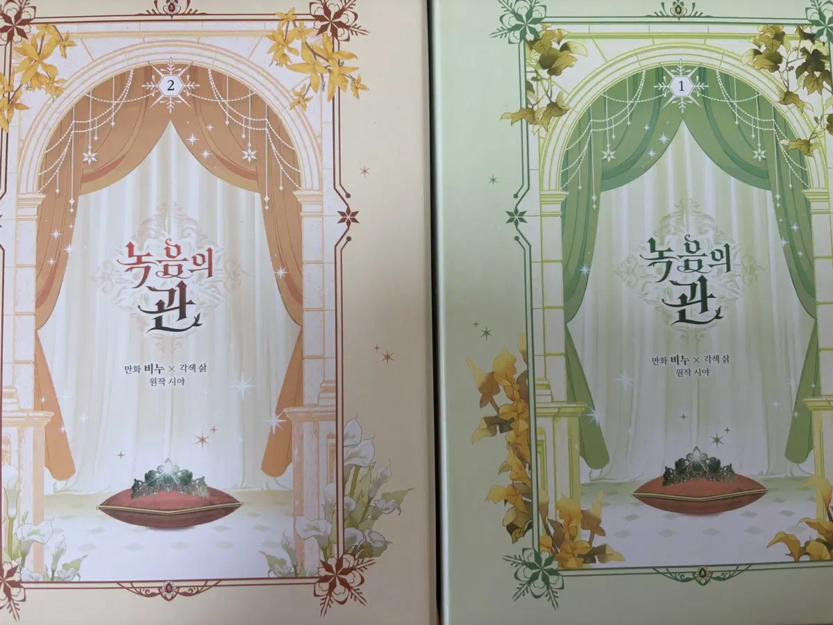 녹음의 관 1,2권 단행본