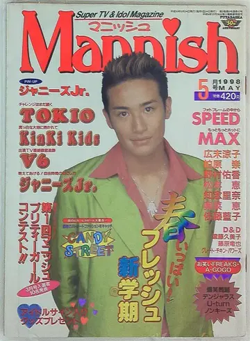 TOKIO 마츠오카 마사히로 후타바샤 Mannish 98년 5월호 98/05