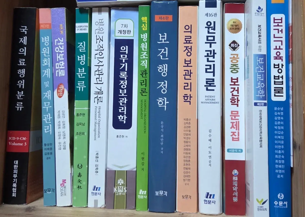 보건행정학, 병원행정학, 원무관리론, 의료정보관리학, 보건교육학, 질병분류, 의무기