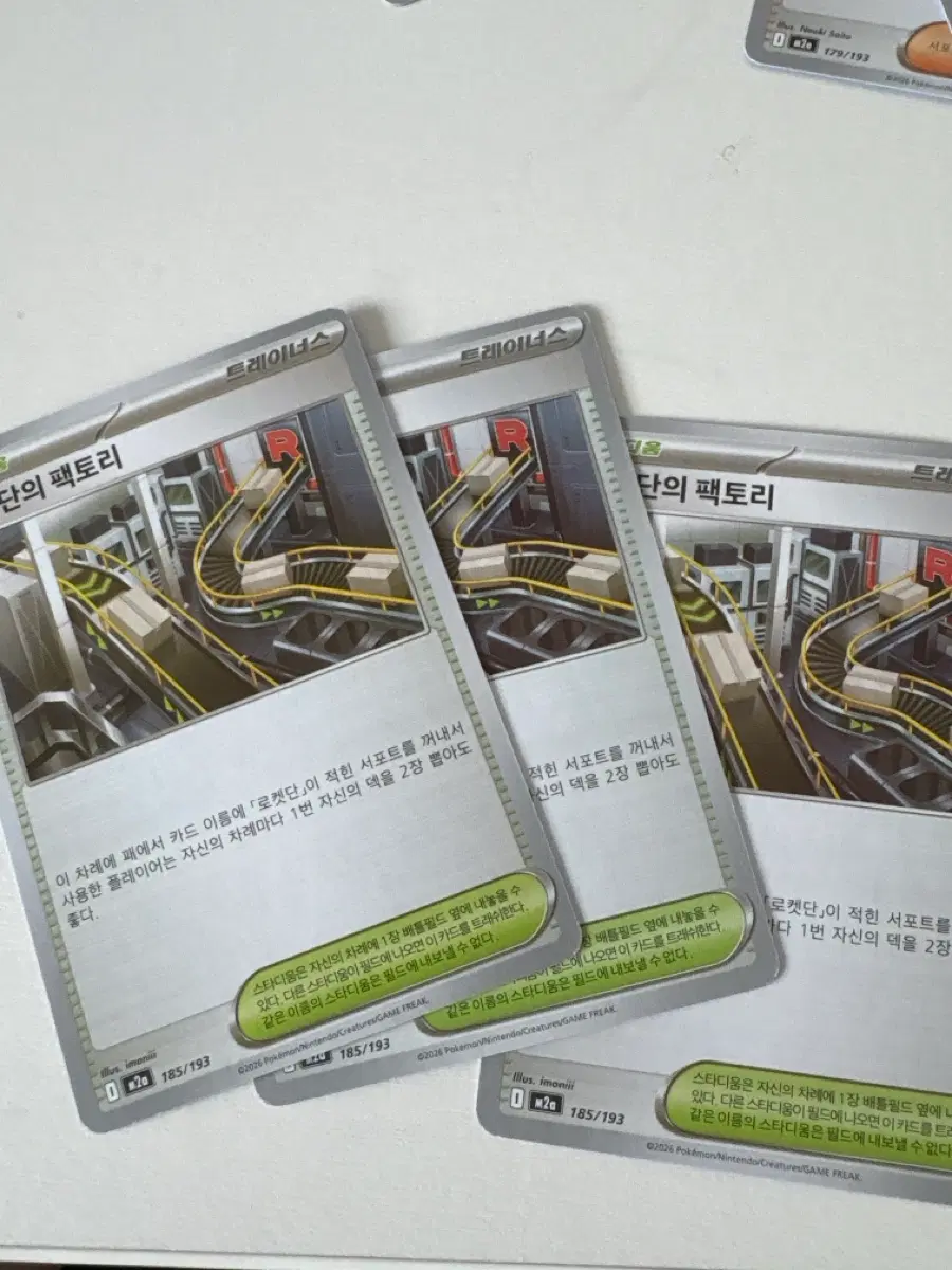 로켓단의 팩토리 3장