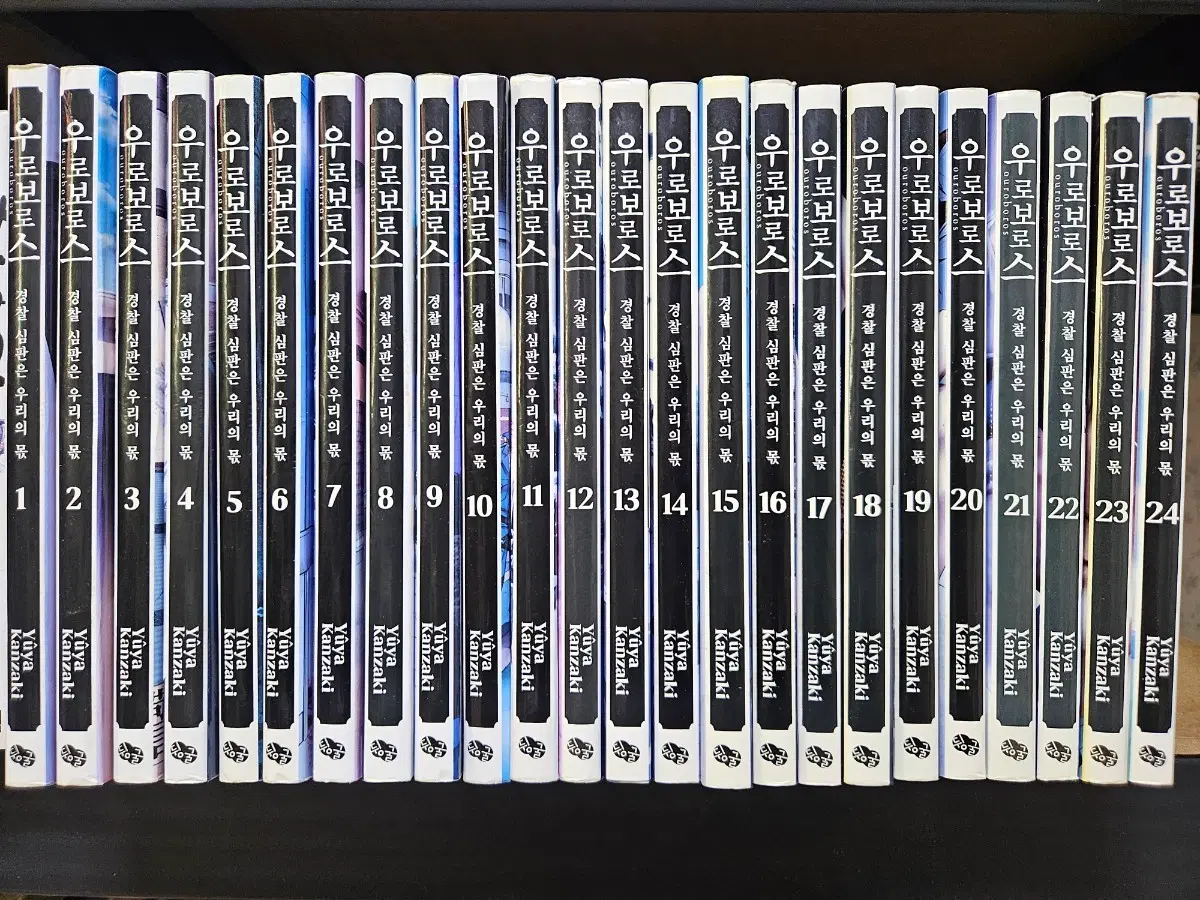 만화책 우로보로스 24완 팝니다
