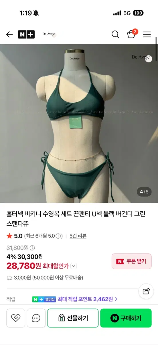 드아브제 홀터넥 비키니 수영복 세트 그린