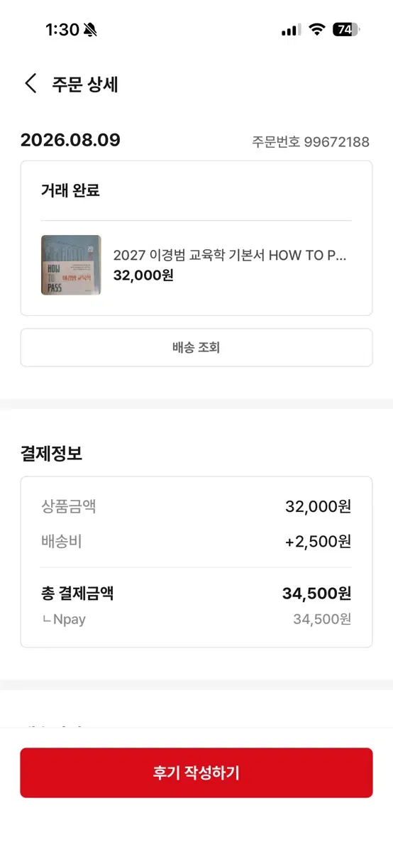 2027 이경범 교육학 상,하 미사용