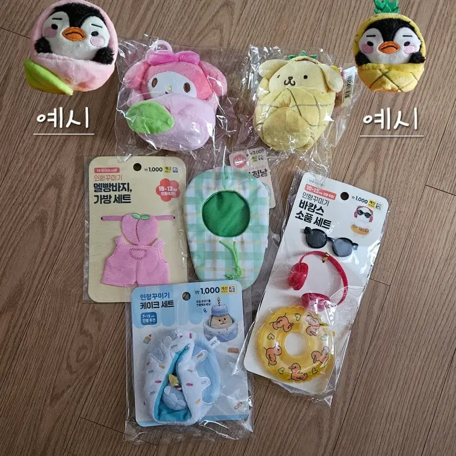 펭펭이하우스(산리오과일하우스) 일괄