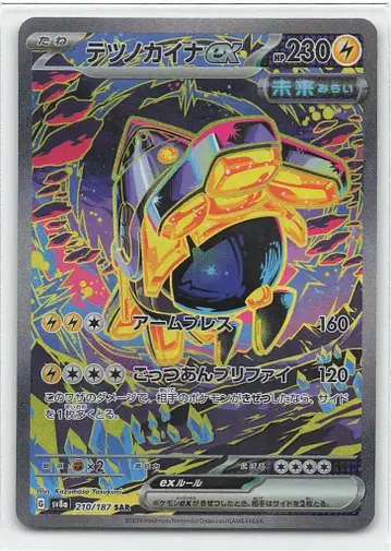 Pokemon SV8a 210/187 테츠노카이나ex SAR