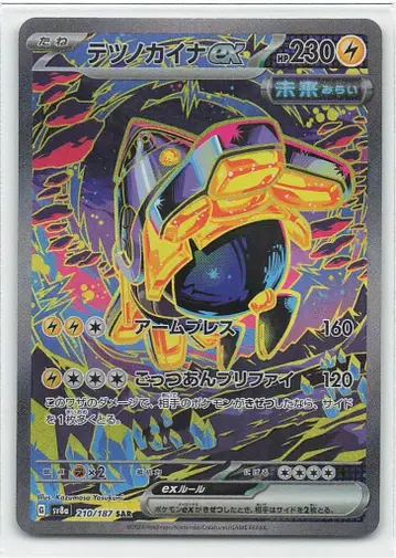 Pokemon SV8a 210/187 테츠노카이나ex SAR