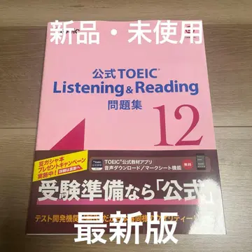 [새상품] 공식 TOEIC Listening & Reading 문제집 12