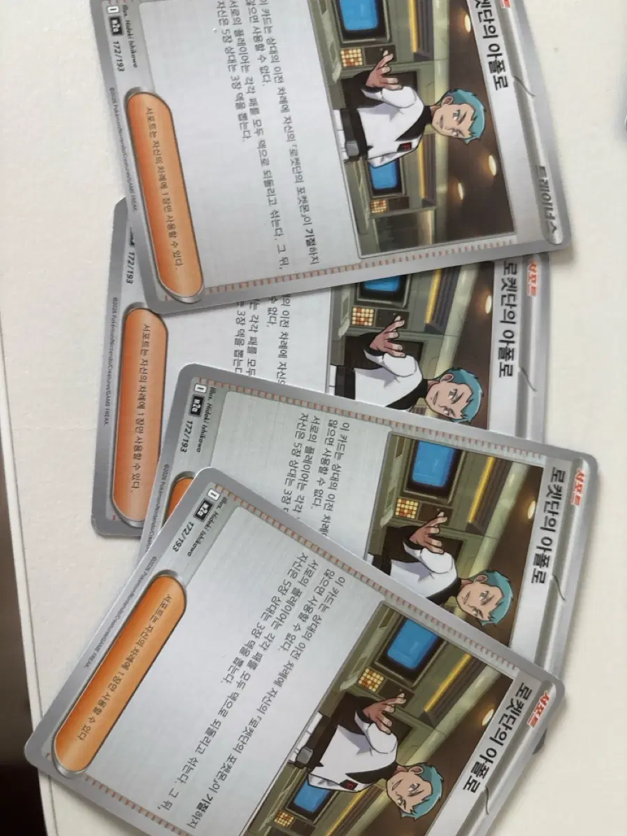 로켓단의 아폴로 4장 덱소스