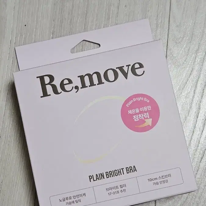 Re,move 플레인 브라이트 브라 10cm 스킨브라