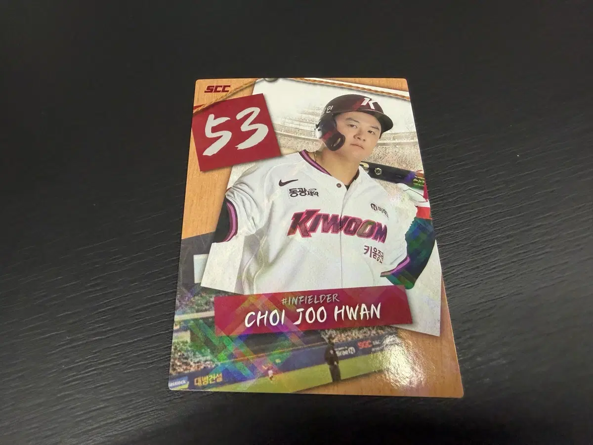 SCC KBO 프로야구 퍼즐 키움히어로즈 최주환
