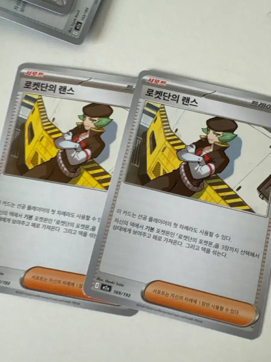 로켓단의 랜스 2장