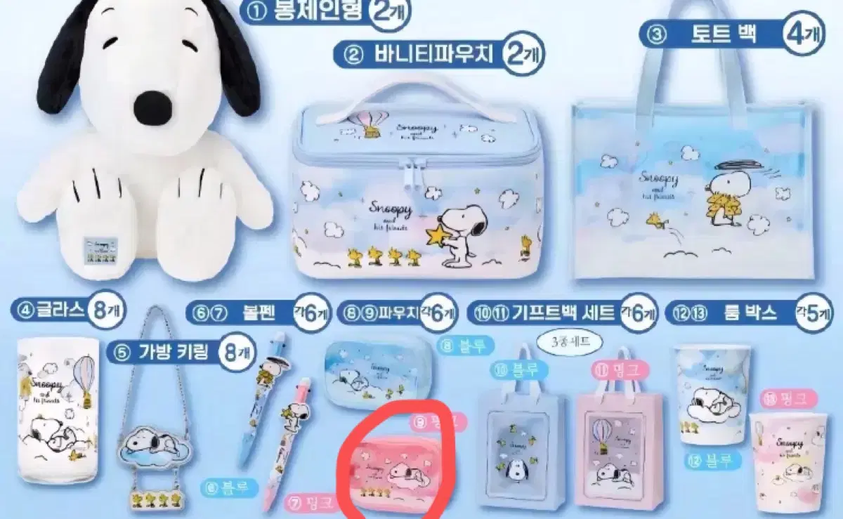 스누피 제일복권 파우치