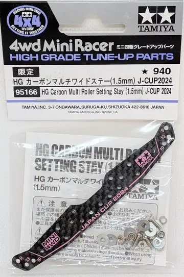타미야 미니 사륜구동 GUP HG 한정 상품 카본 멀티 와이드 스테이 (1.5mm) J-CUP 2024 95166