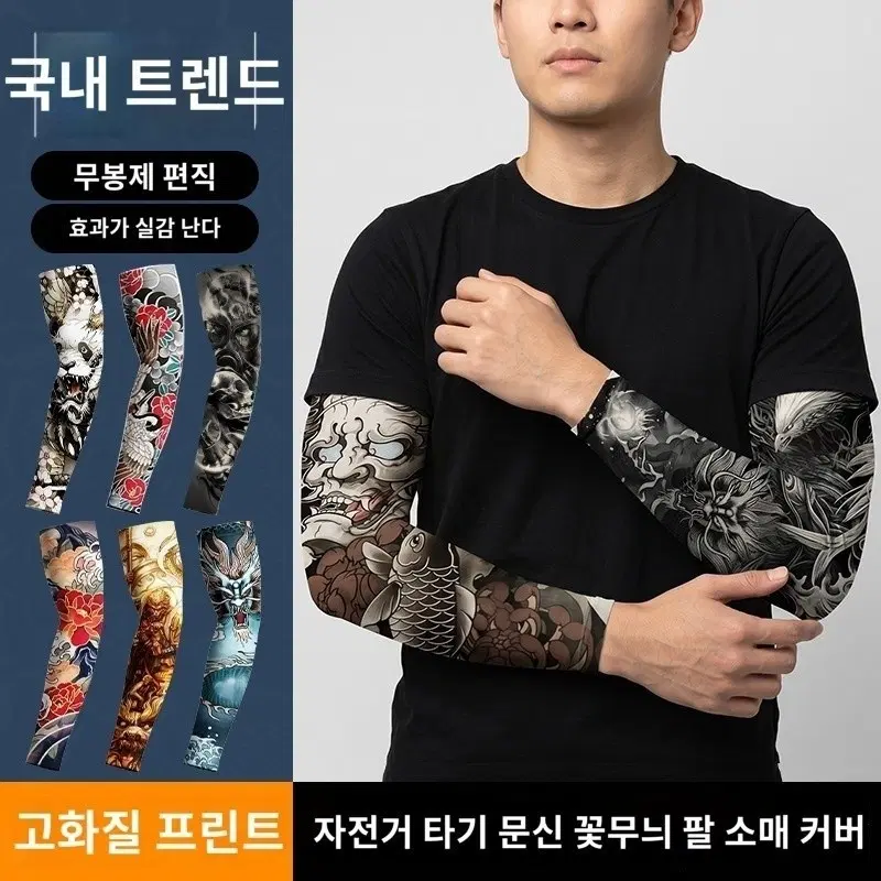 타투 팔토시 쿨링 무봉제