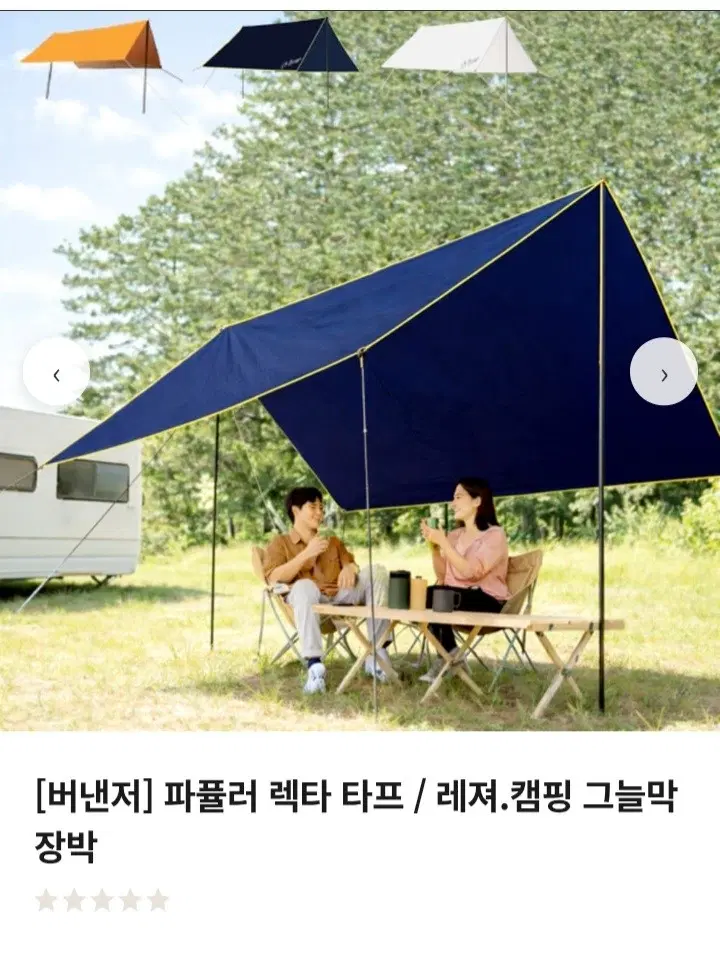 타프 레저.캠핑 그늘막 3~4인용. 3색상