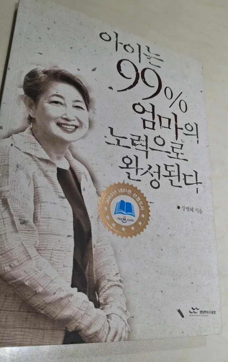 아이는 99% 엄마의 노력으로 완성된다