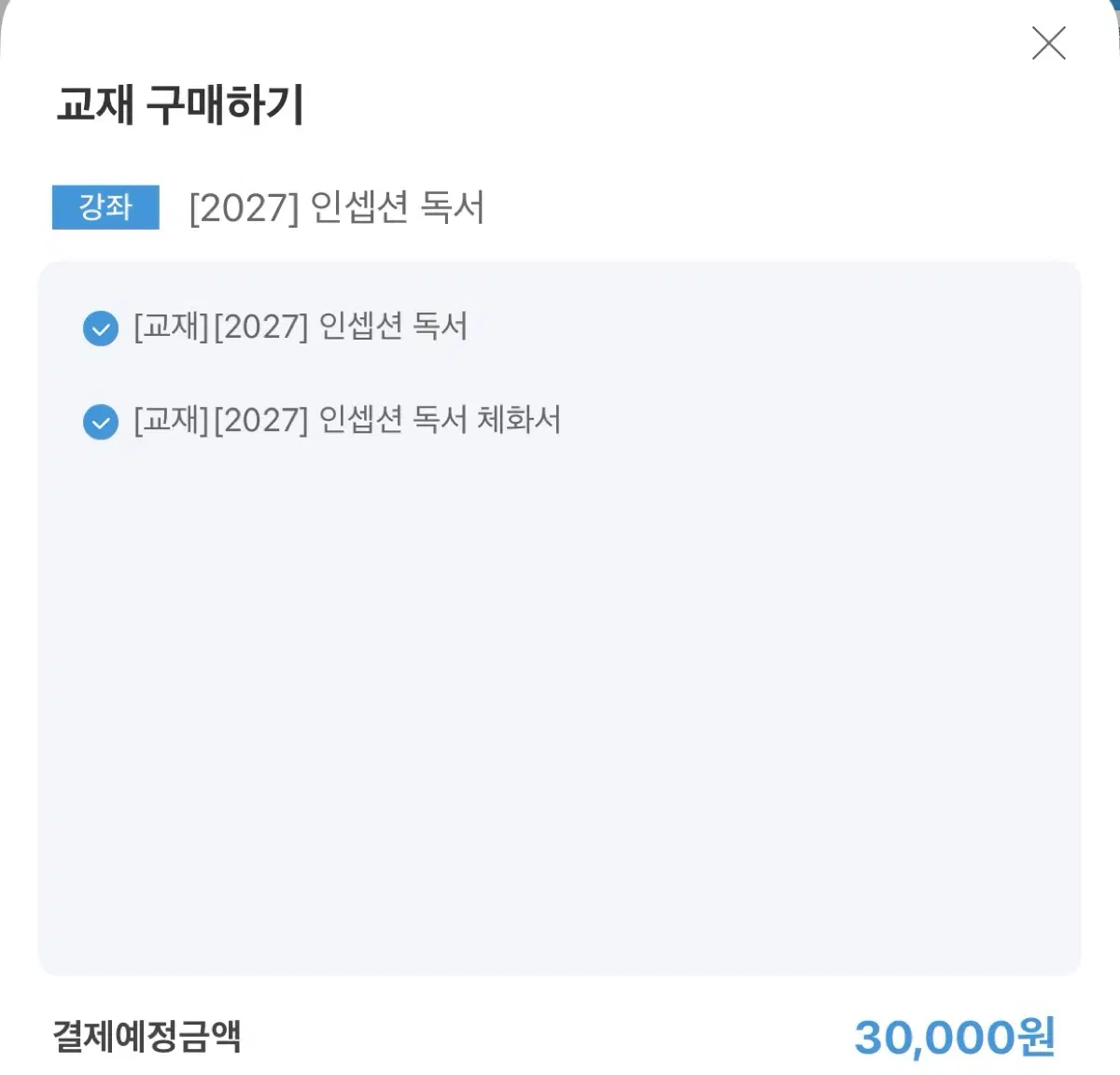 [2027] 인셉션 독서/체화서 세트