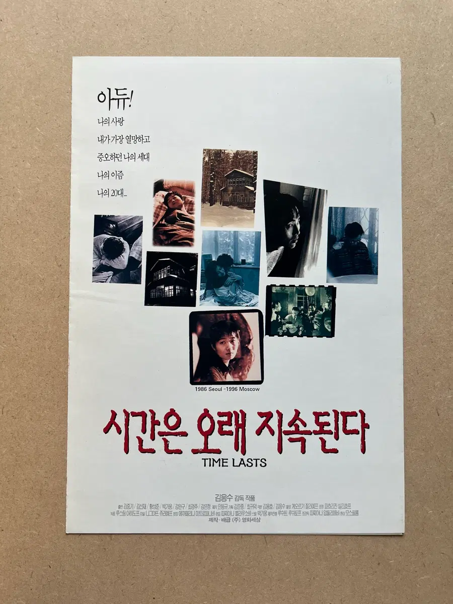 사랑은 오래 지속된다 영화전단지 코아아트홀 개봉작