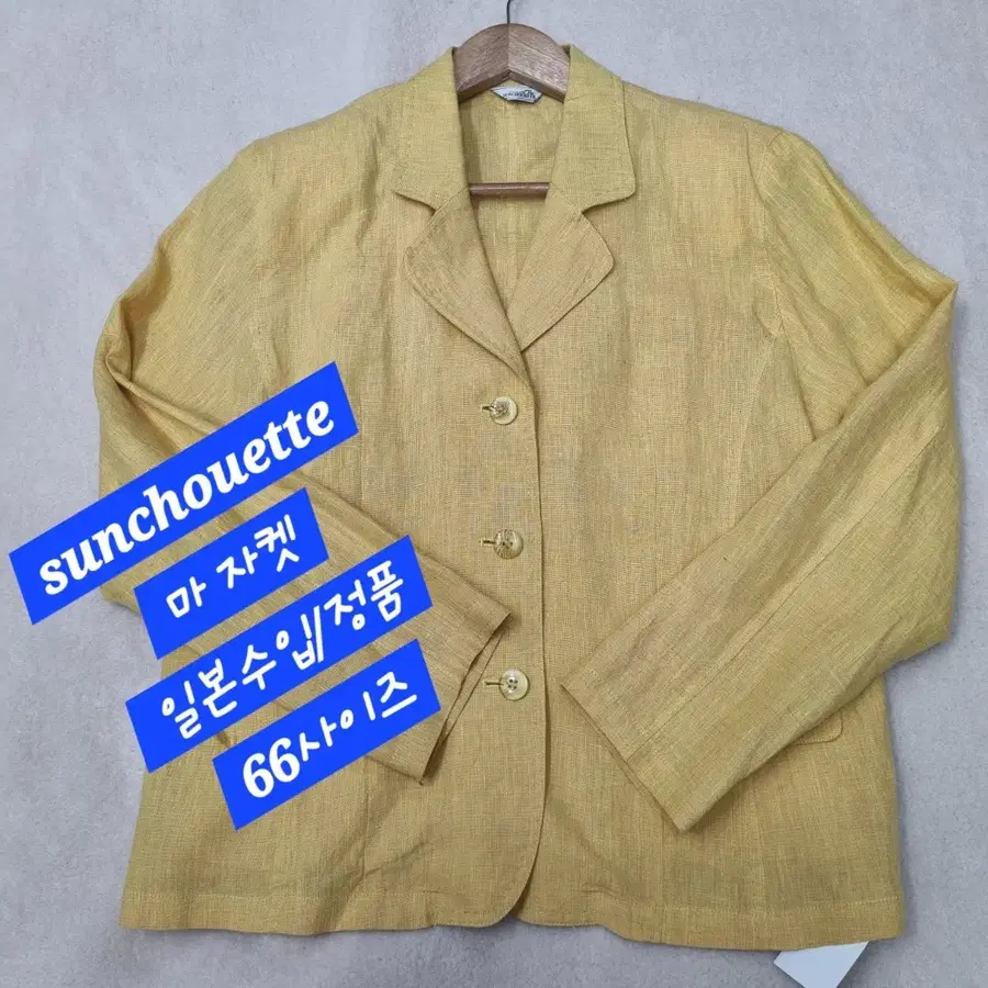 sunchouette/자켓/일본수입/66size
