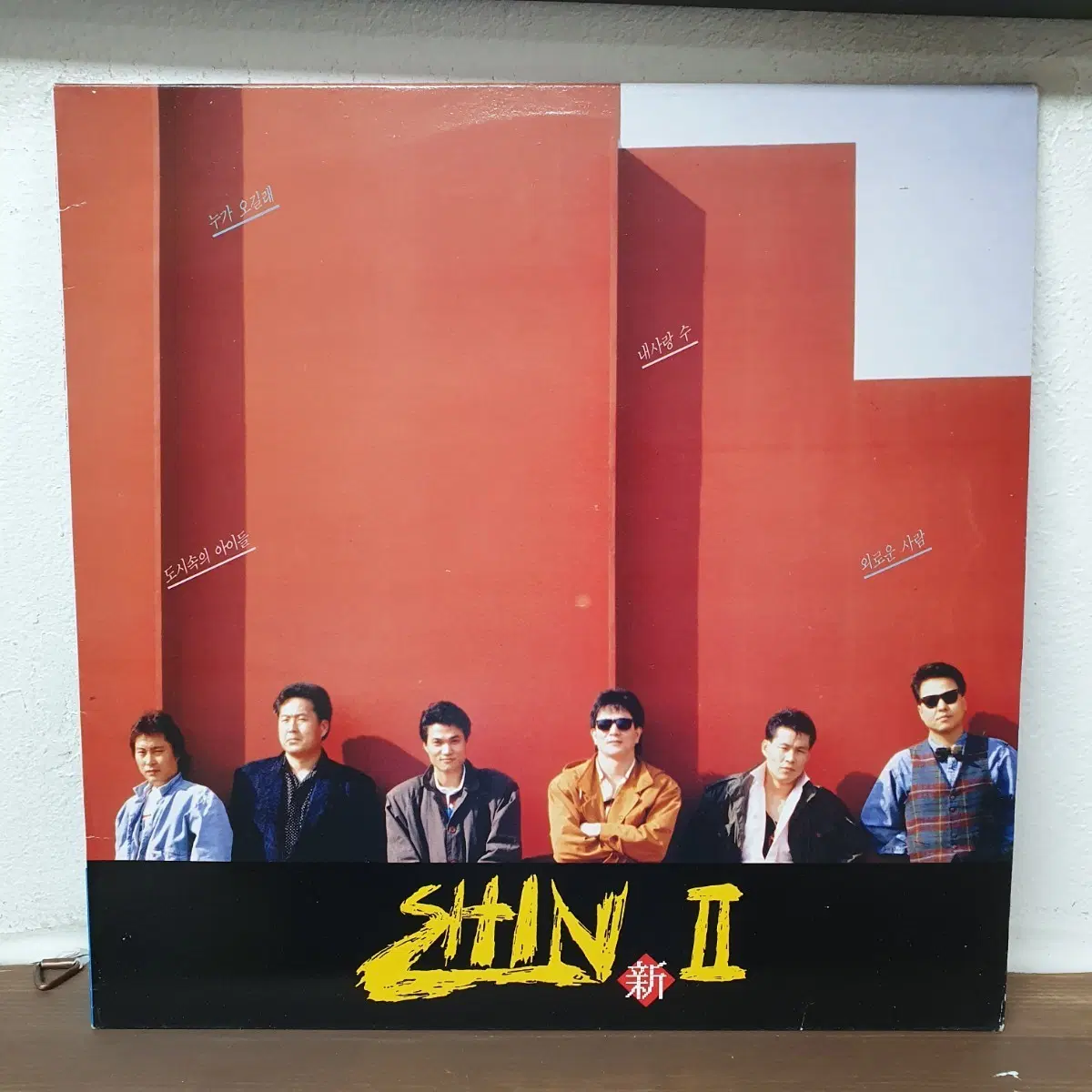 그룹 SHIN 신 LP 1990 킹레코드. 귀한음반