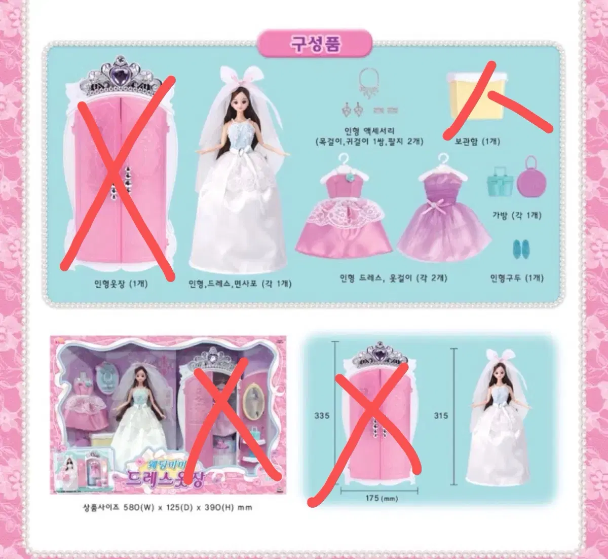 단종)웨딩미미 미미 미미인형 드레스 옷장