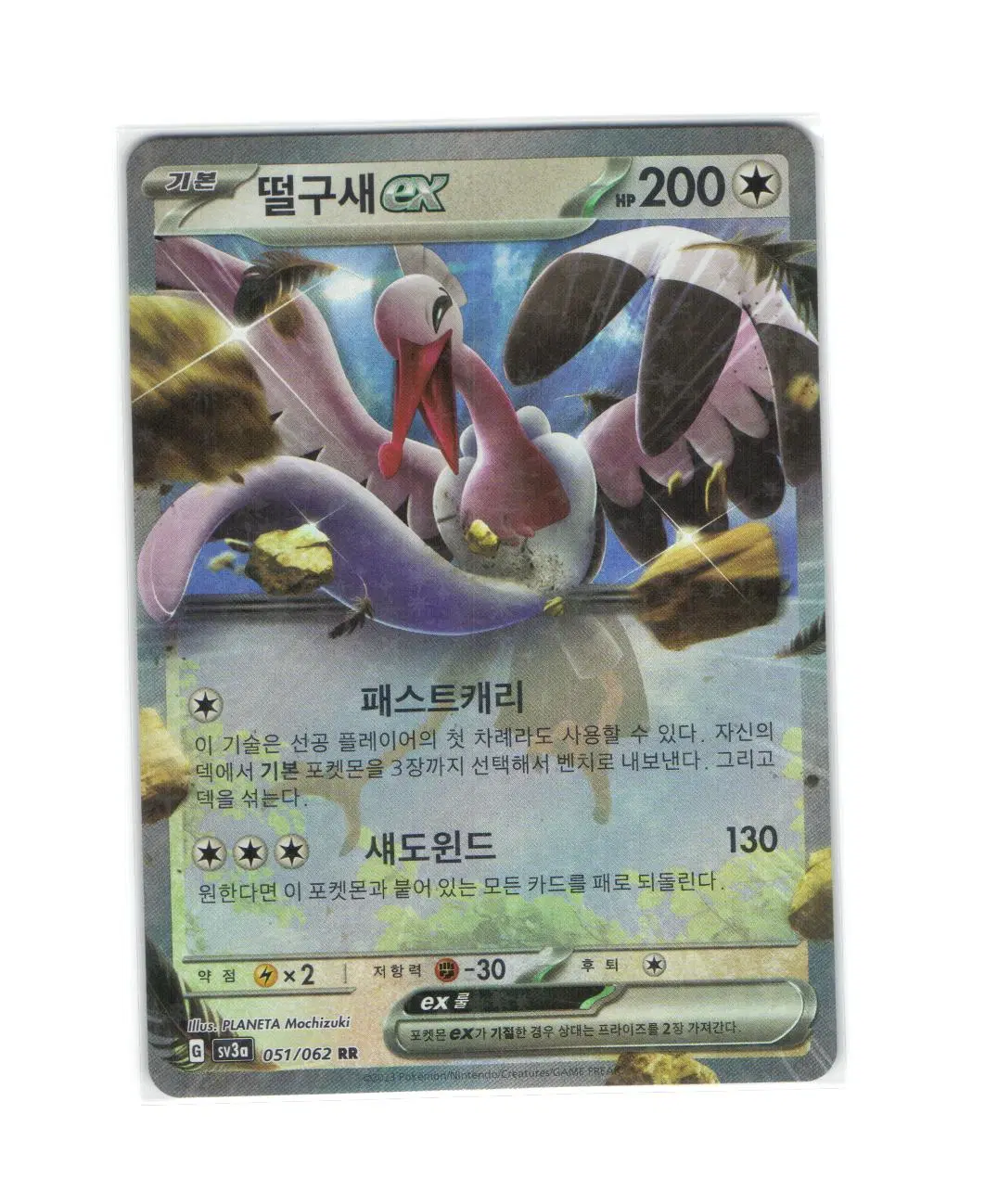 포켓몬 카드 떨구새 ex rr 051/062