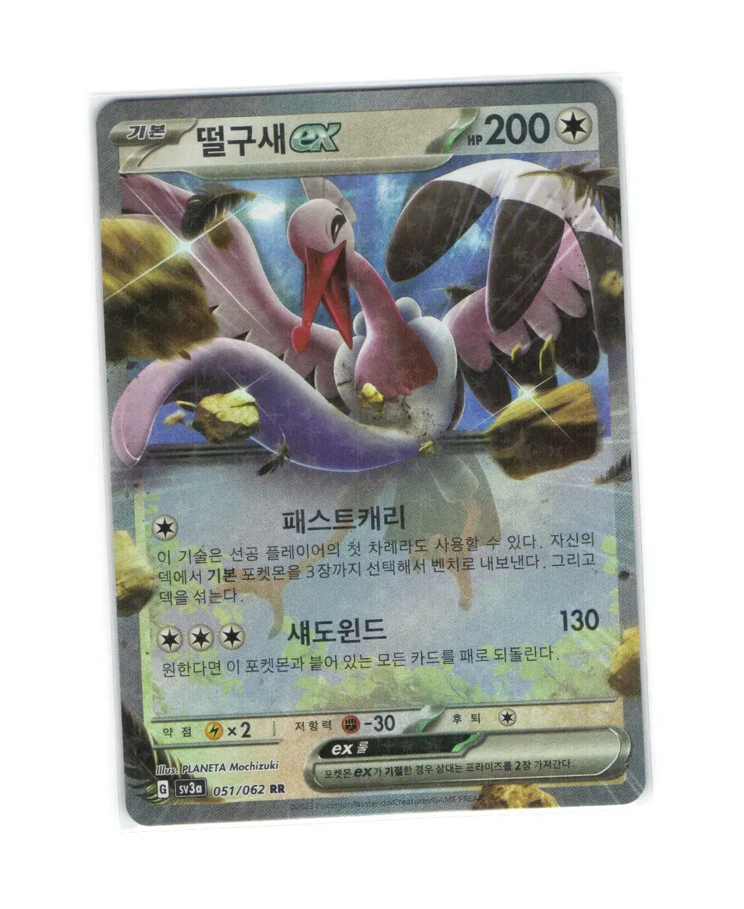 포켓몬 카드 떨구새 ex rr 051/062